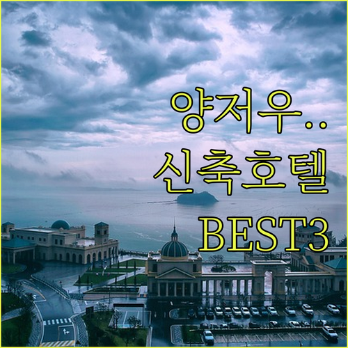 나만 알고 싶은 중국 양저우 신축 호..