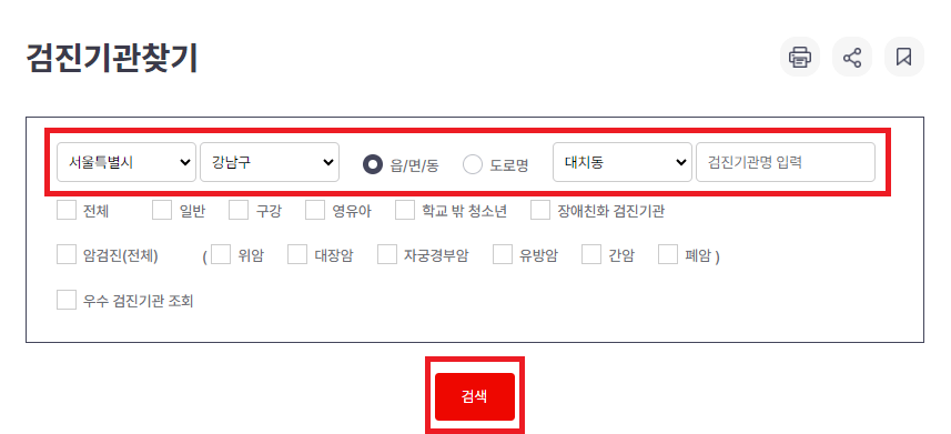 2024 무료 건강검진 대상자 조회 방법 및 병원 예약 방법 알아보기