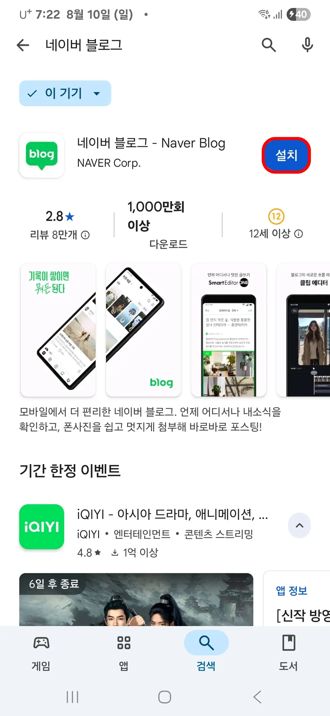 네이버 블로그 설치