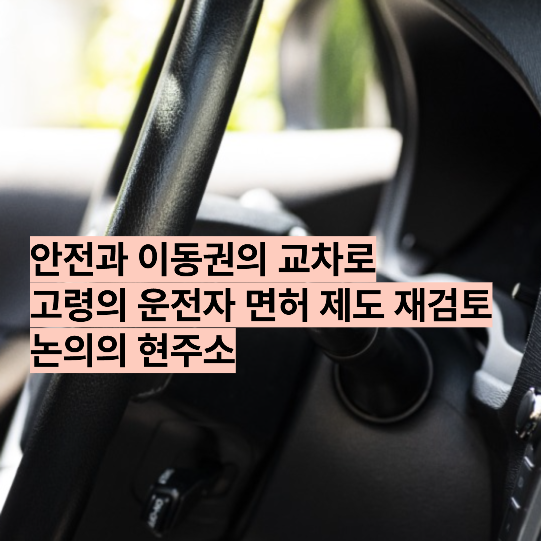 고령운전자