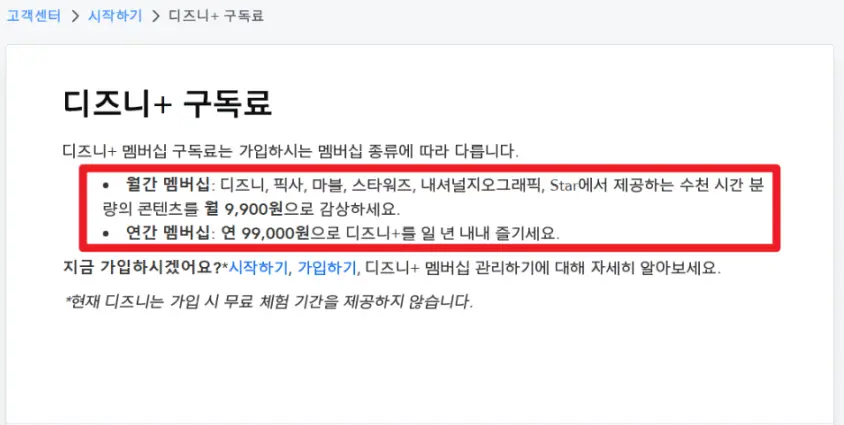 디지니 플러스 요금표