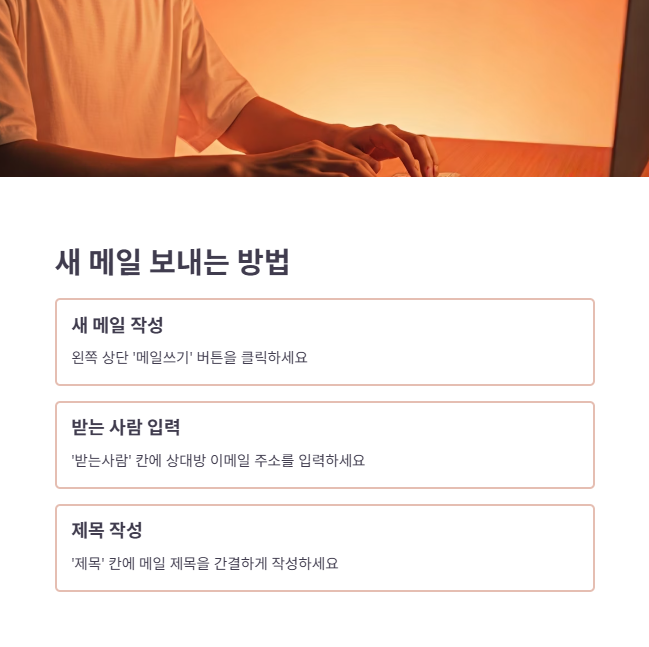 메일 보내는 방법 & 파일 첨부하기