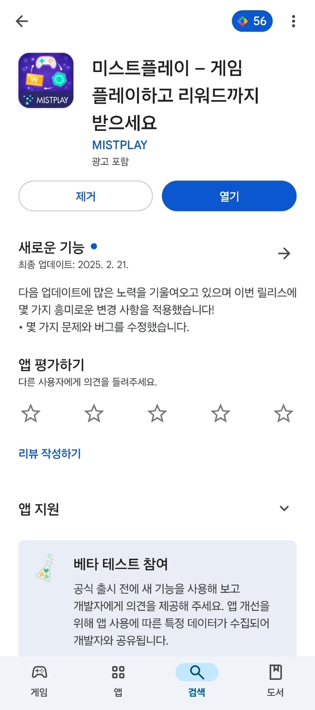 앱테크 미스트플레이