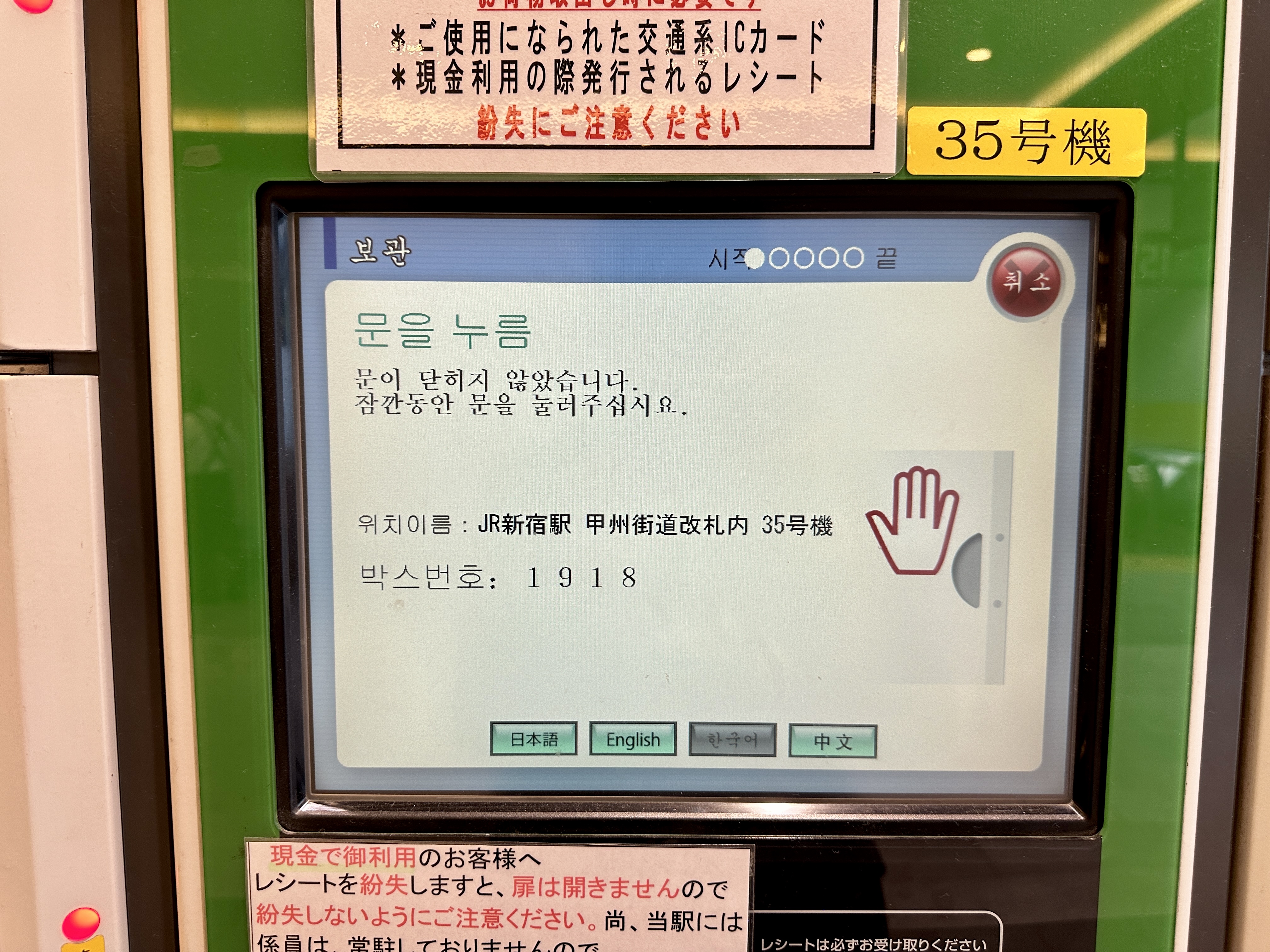 신주쿠역 코인락커