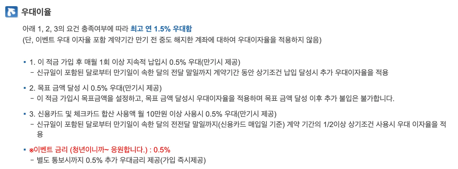 제주은행-MZ플랜적금-우대이율