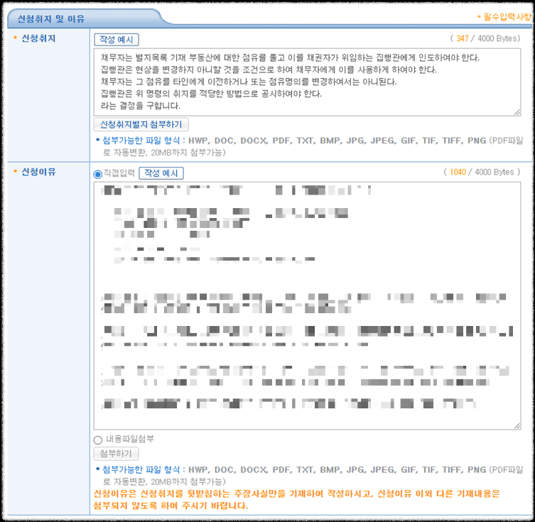 부동산점유이전금지 가처분 신청