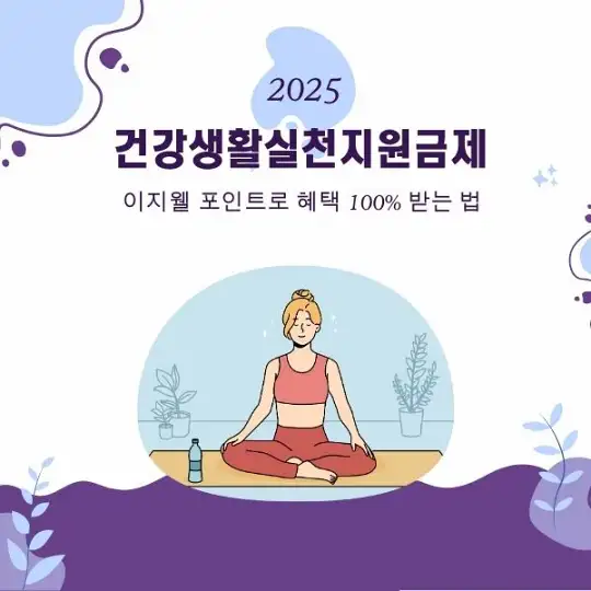 건강생활실천지원금제