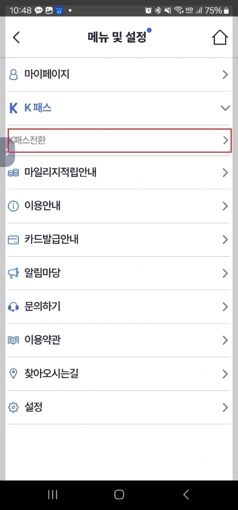 알뜰교통카드 K패스 전환하기