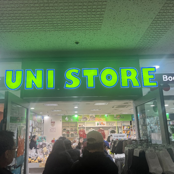 유니스토어