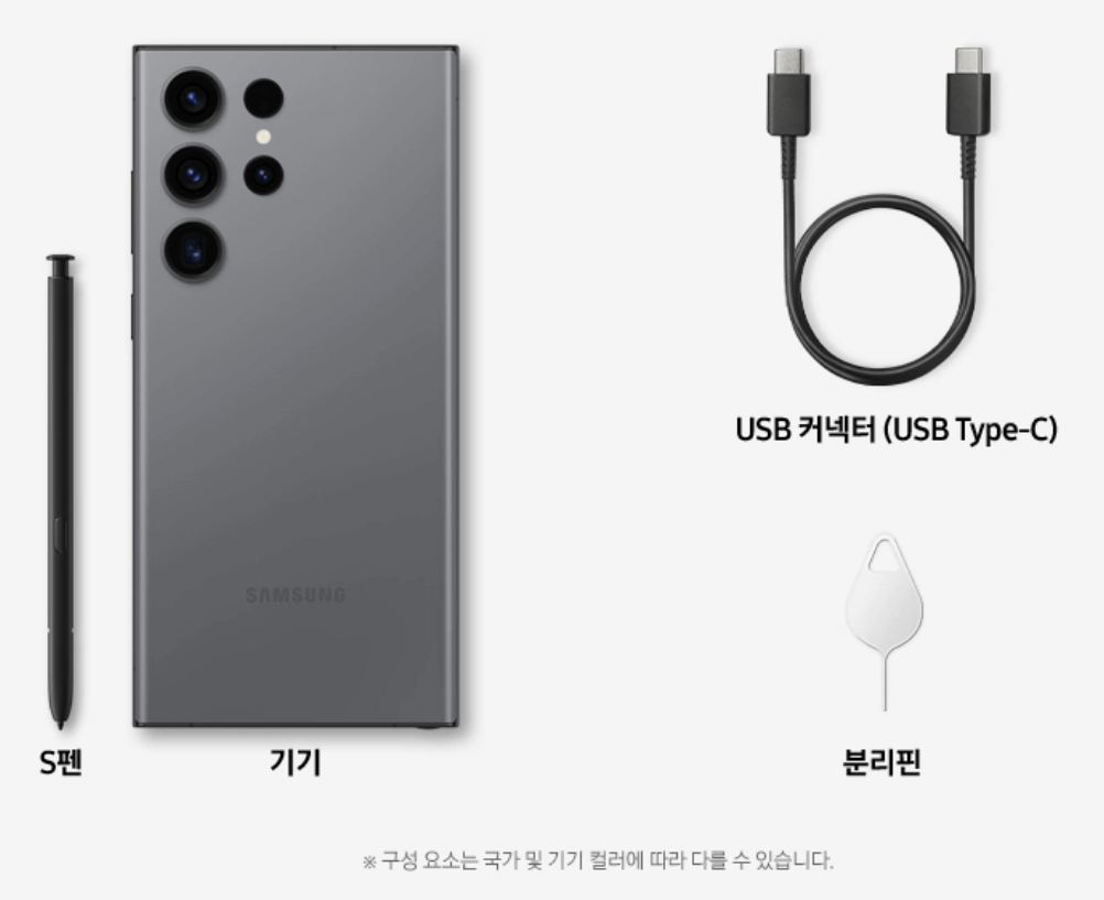 갤럭시 S23 구성품 모음