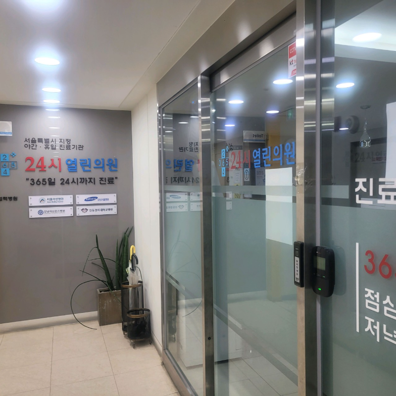 송파구 잠실3동 내과 병원 감기 독감 진료 유명한 곳 잘하는 곳 추천