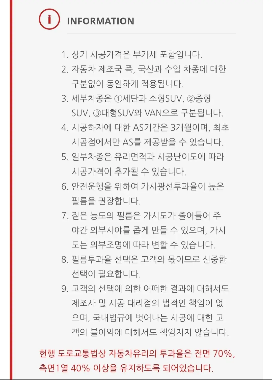 자동차 루마 썬팅 필름 전체시공, 부분시공, 제거비 가격 등 안내