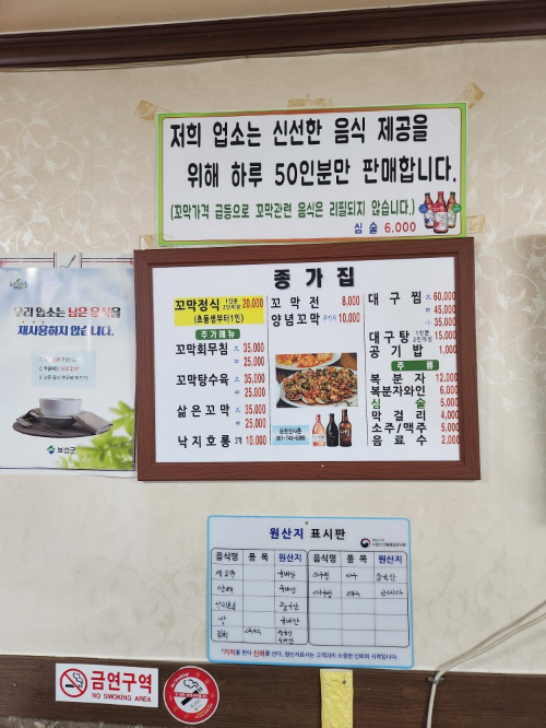 종가집꼬막회관 메뉴판