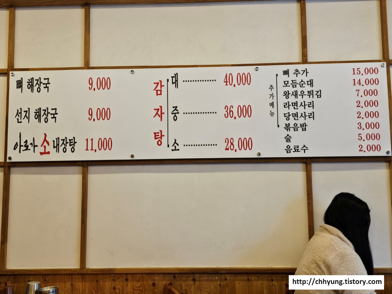 안양 인덕원 맛집 '천옥집' - 메뉴2