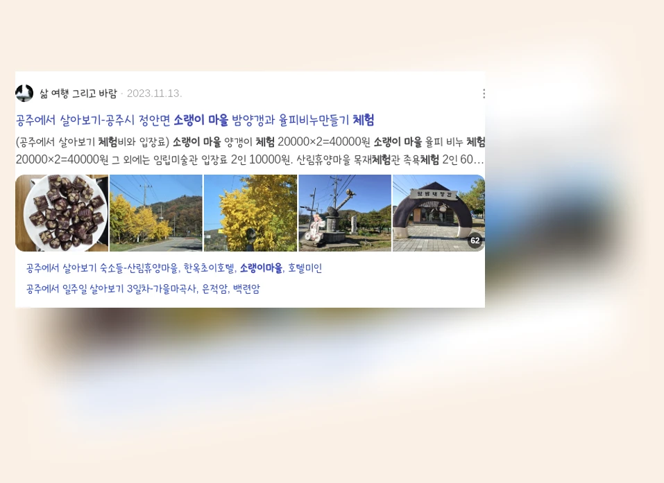 소랭이마을 체험_3_subsection