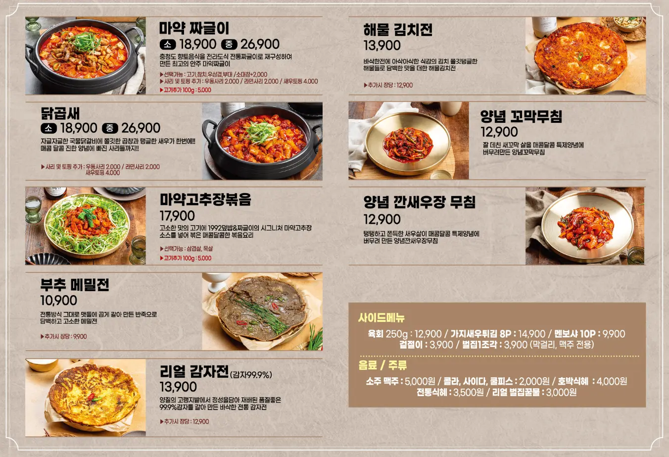 1992덮밥&짜글이_안주메뉴