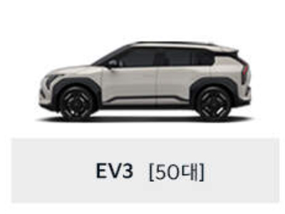 EV3-50대