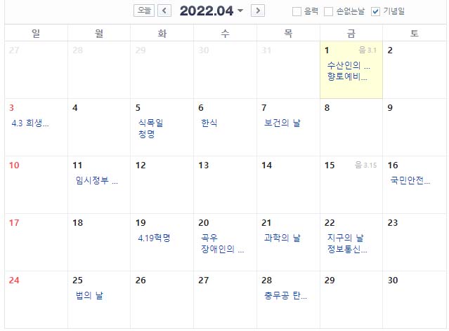 2022달력-공휴일-빨간날-4월