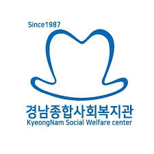 경남 종합사회복지관