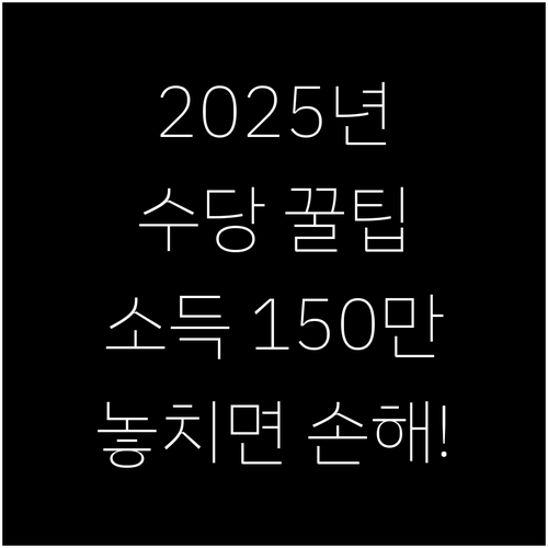 직장인 가족수당 2025년 부양가족 ..