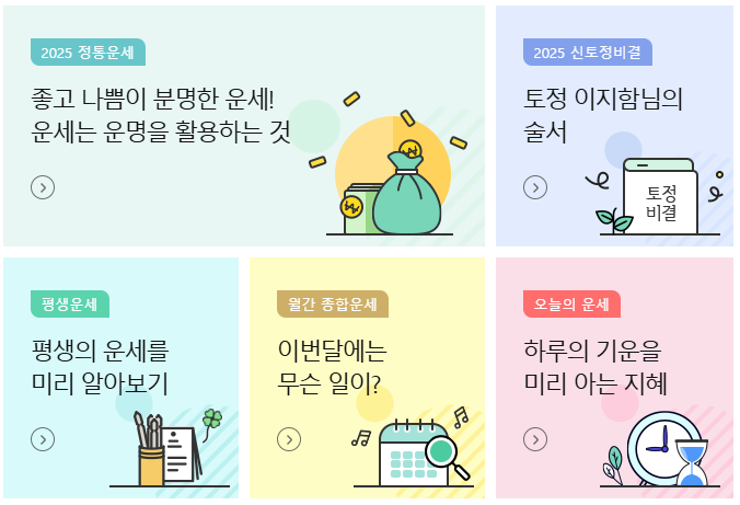 농협 신년운세 바로가기