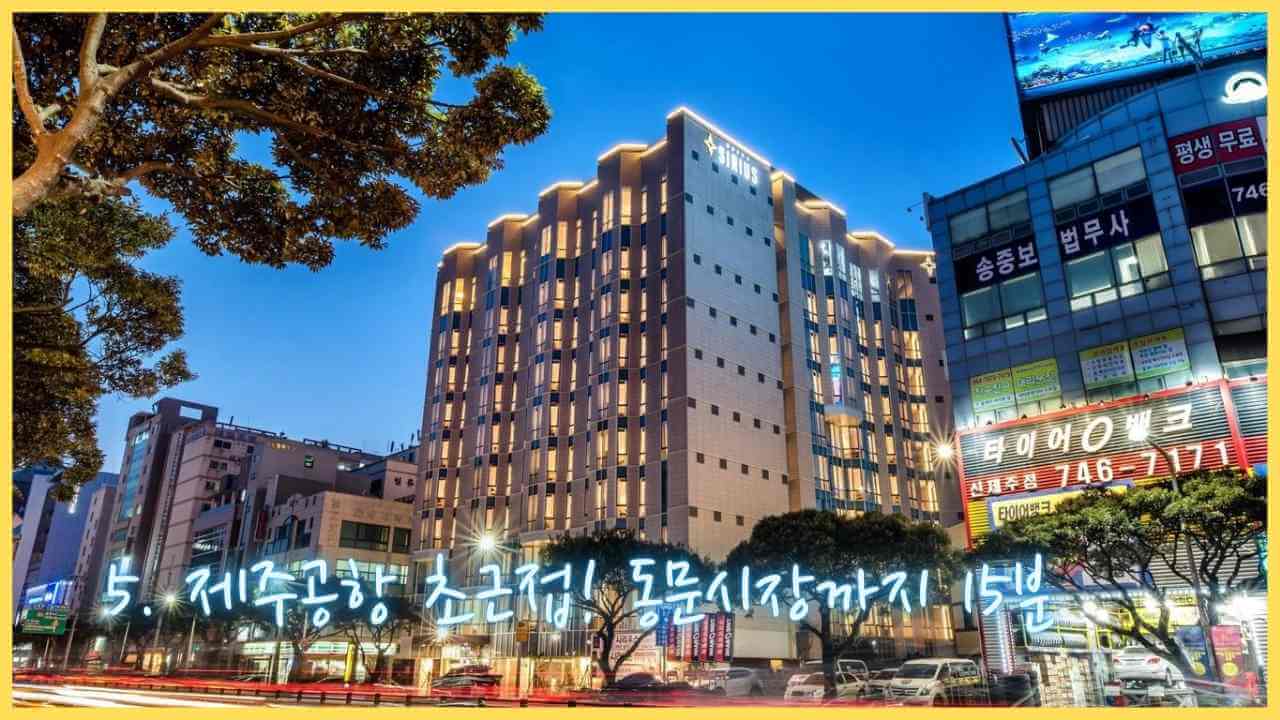 호텔-시리우스-제주