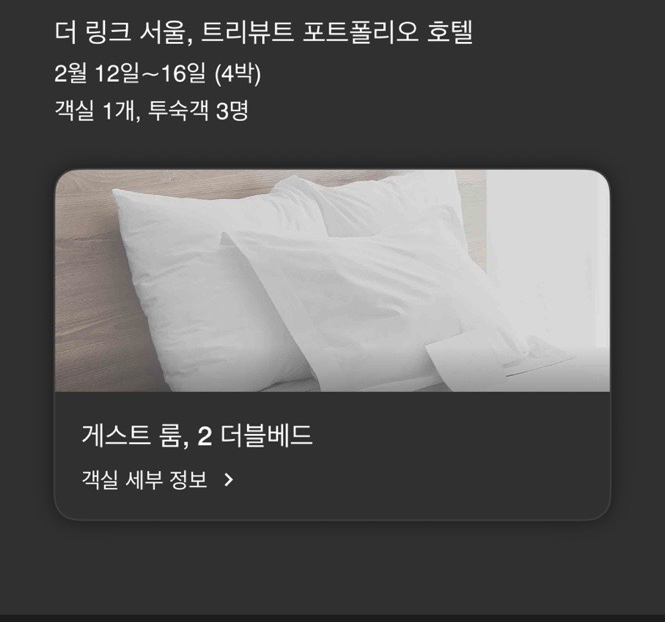 더링크호텔