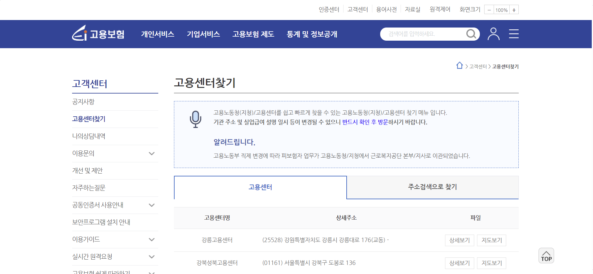 고용센터