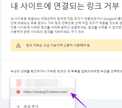 구글서치콘솔-백링크거부-업로드-사진2