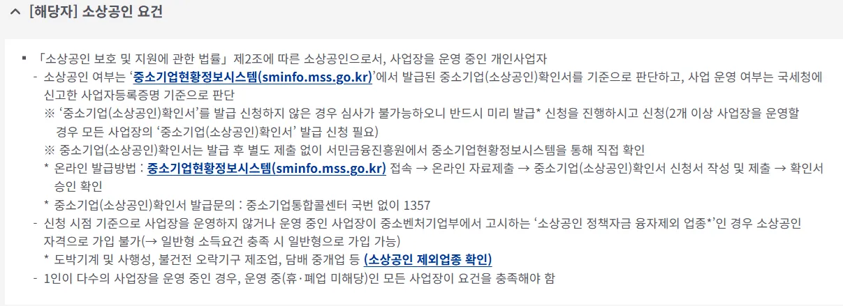 청년미래적금 가입 대상 소상공인 요건