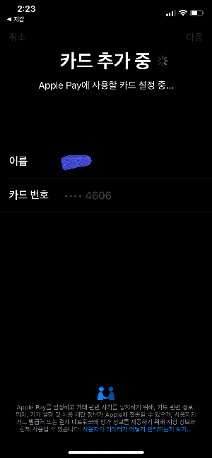 애플페이 사용법