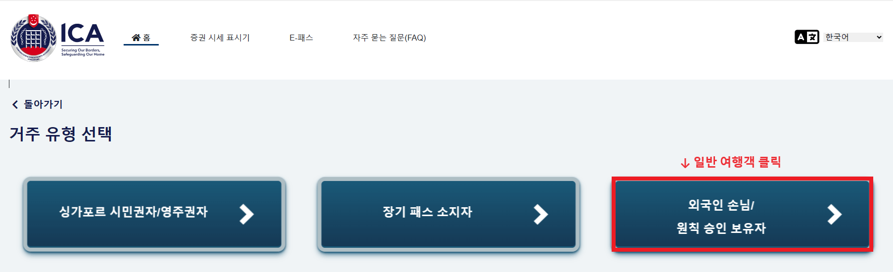 싱가포르 입국신고서 SG Card 작성 방법 앱 다운로드