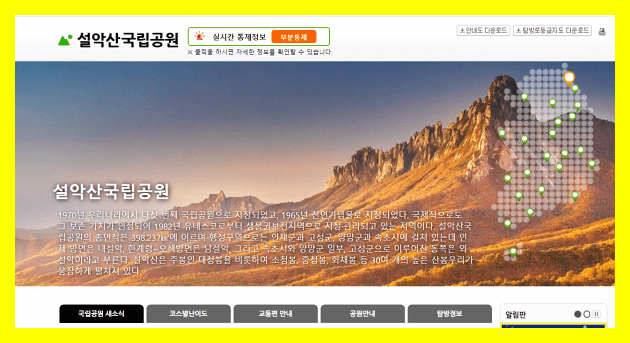 설악산국립공원 홈페이지