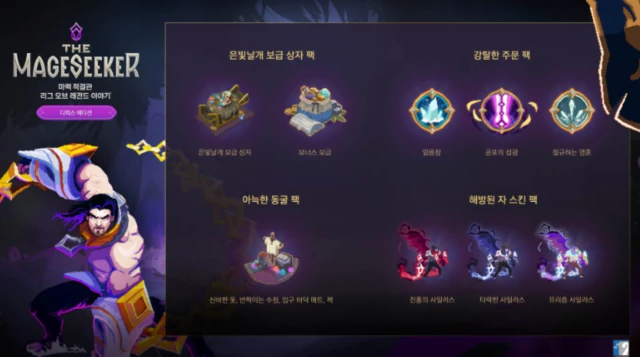 마력-척결관-디럭스-에디션-보상