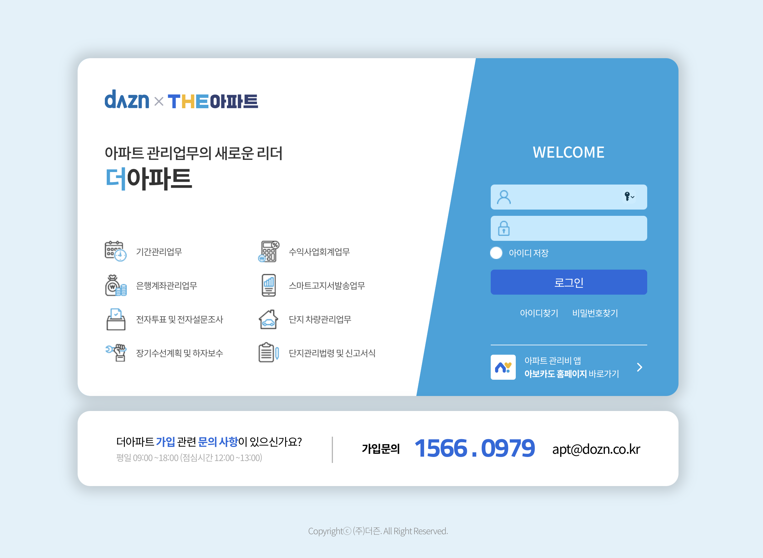 아파트 관리업무시스템 더아파트 로그인 (apt.dozn.co.kr)