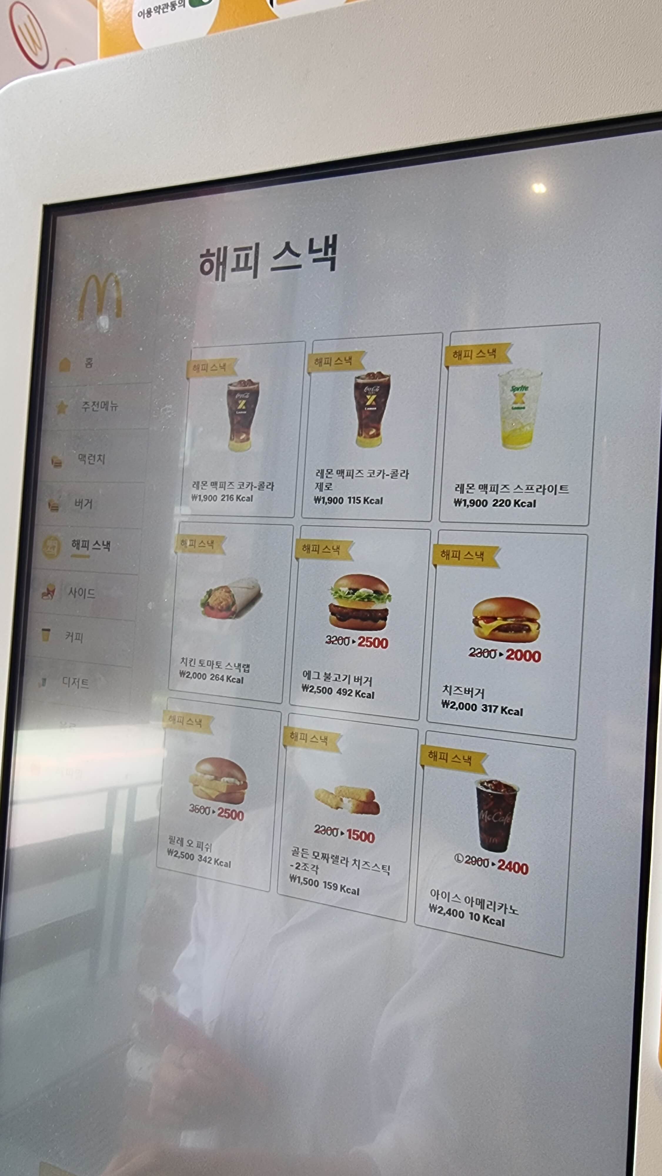 맥도날드 키오스크 메뉴 선정 중 