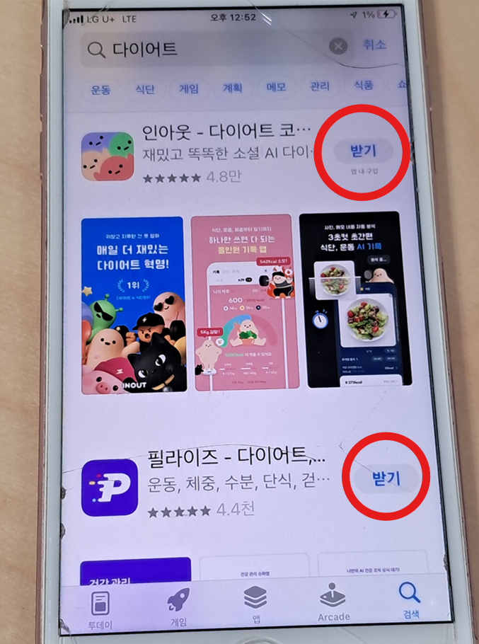 방법 3: 무료 앱 다운로드하기