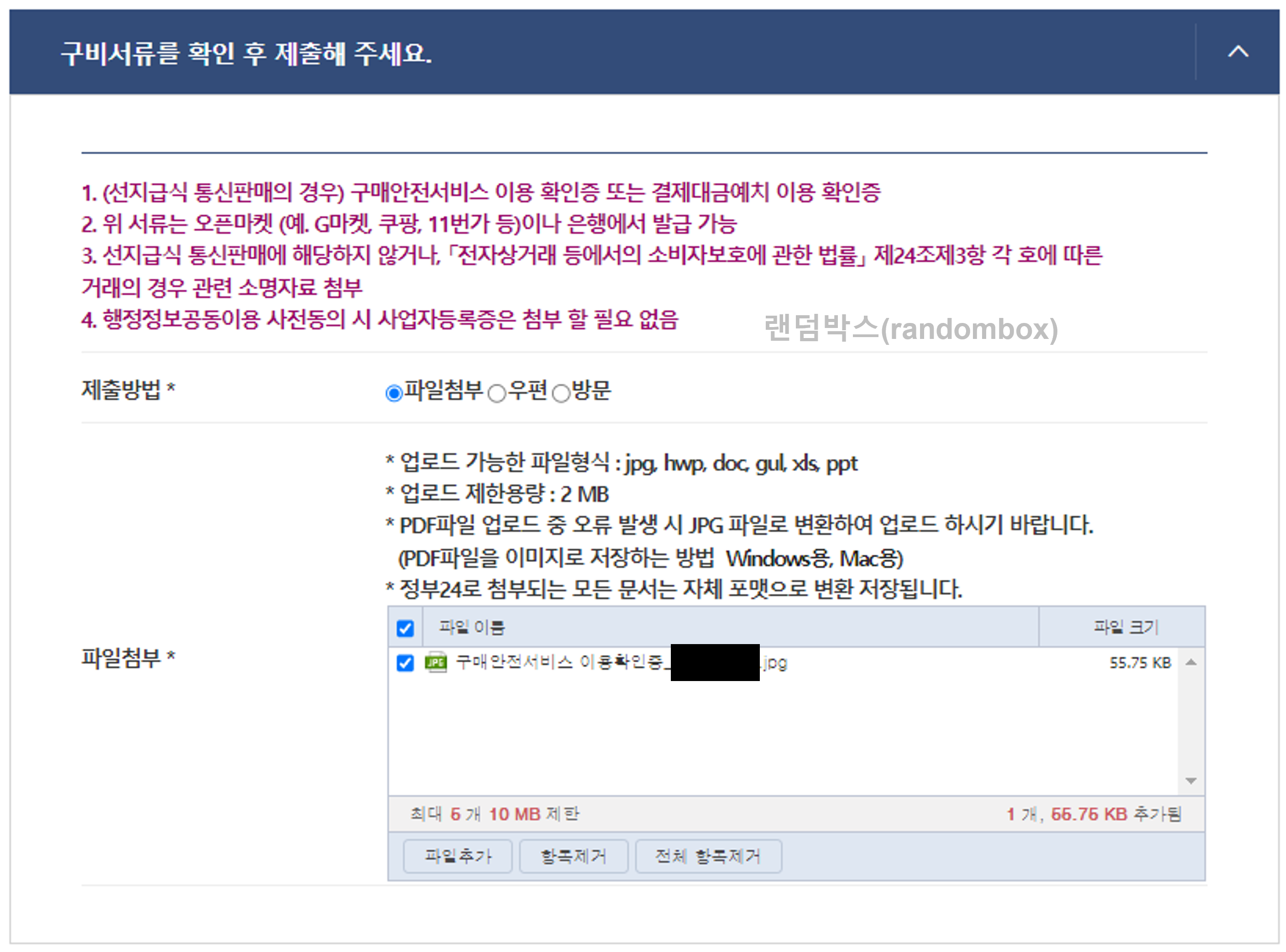 통신판매업 신고증 출력