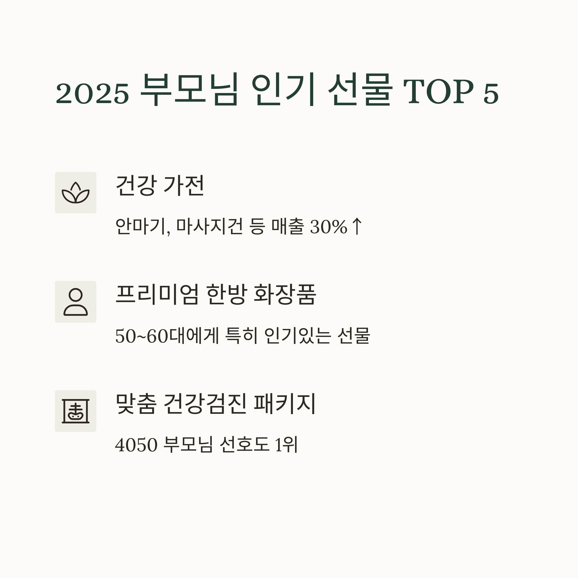 선물 리스트 요약 이미지