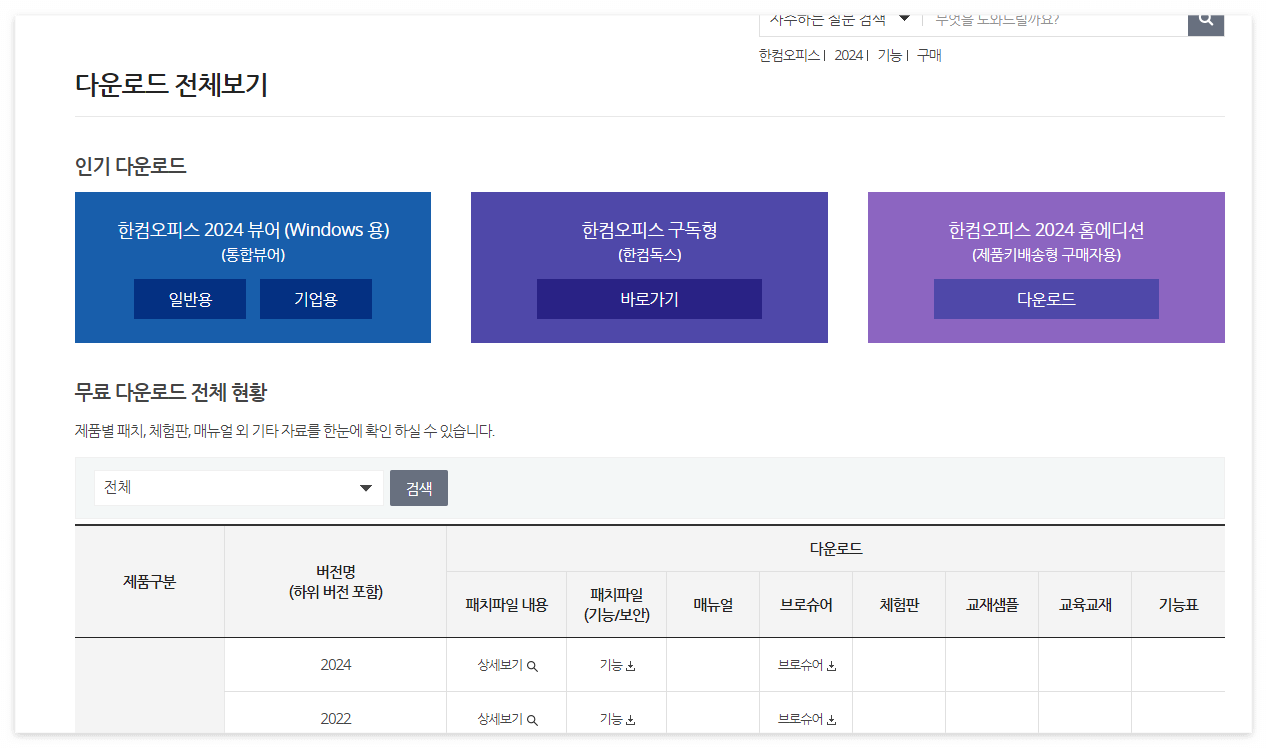 한글 뷰어 다운로드 방법, 설치 가이드, 활용 기능 팁
