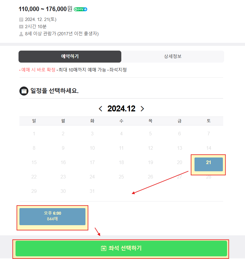 조용필 콘서트 2024 예매