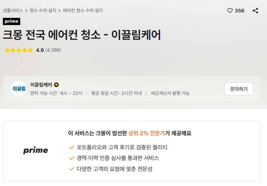 크몽 에어컨 청소 후기 이끌림케어 문의하기