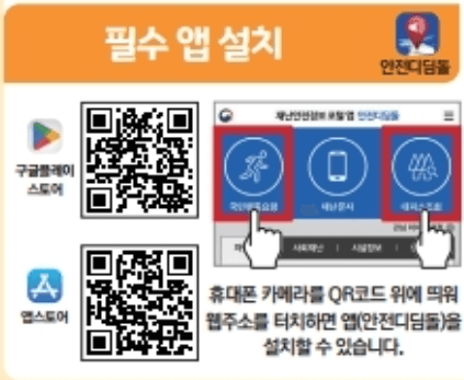 비상시 국민행동요령 대피소 찾는 방법 생존 배낭 물품