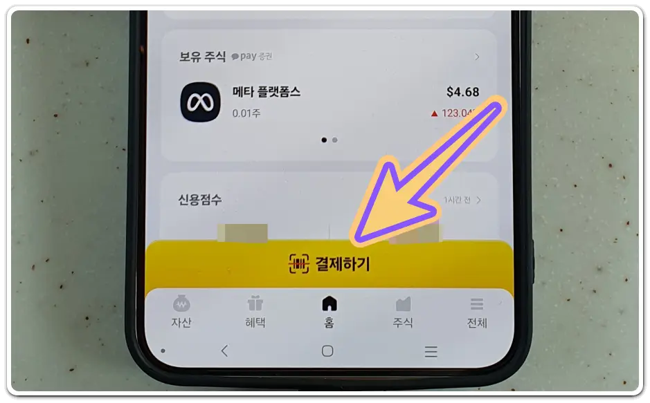 카카오페이-사용법-카드-등록-결제-방법-사용처