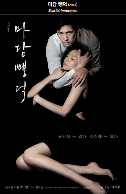 마담뺑덕(2014) 포스터 사진