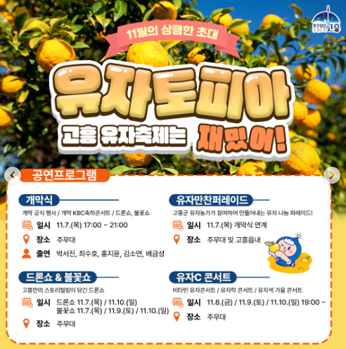 고흥유자축제