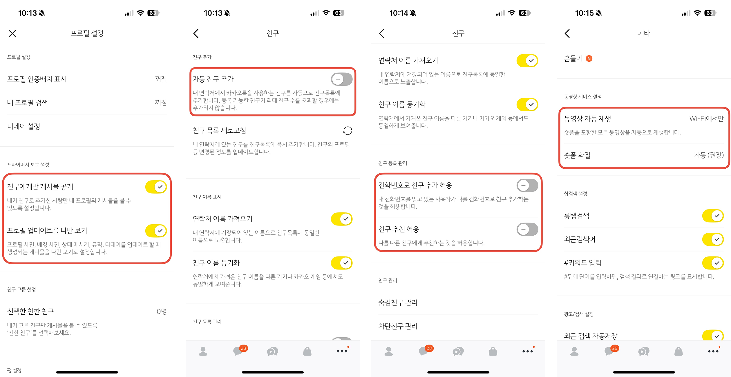 아이폰 설정 예시 화면