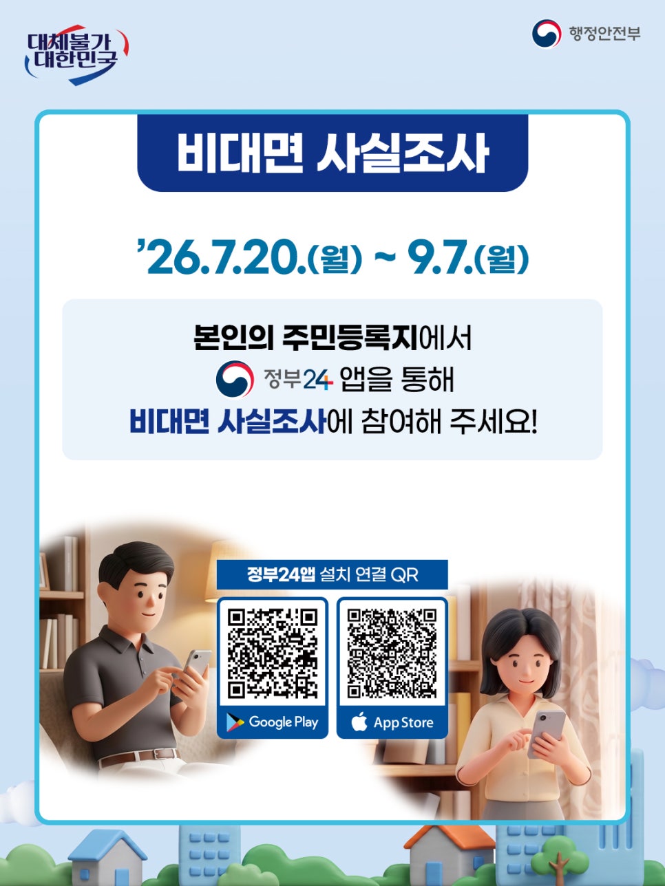주민등록 사실조사 안 하면 어떻게 될까? 과태료와 불이익 총정리