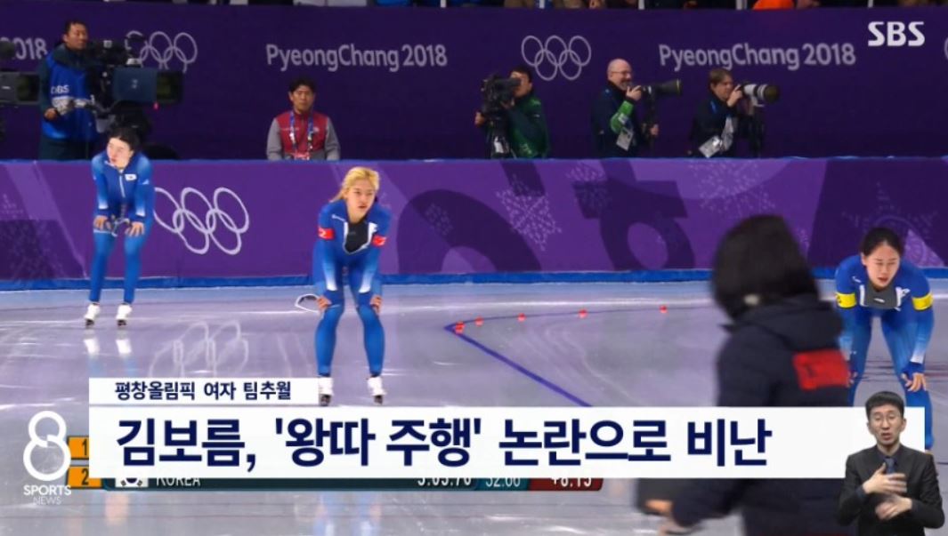 김보름 노선영 왕따주행 논란