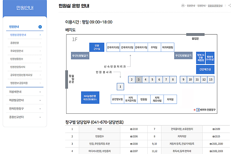 태안군청-민원실-운영-안내-페이지